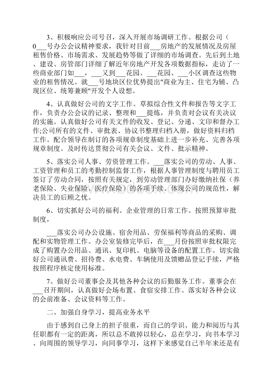 上半年行政工作总结.docx_第2页