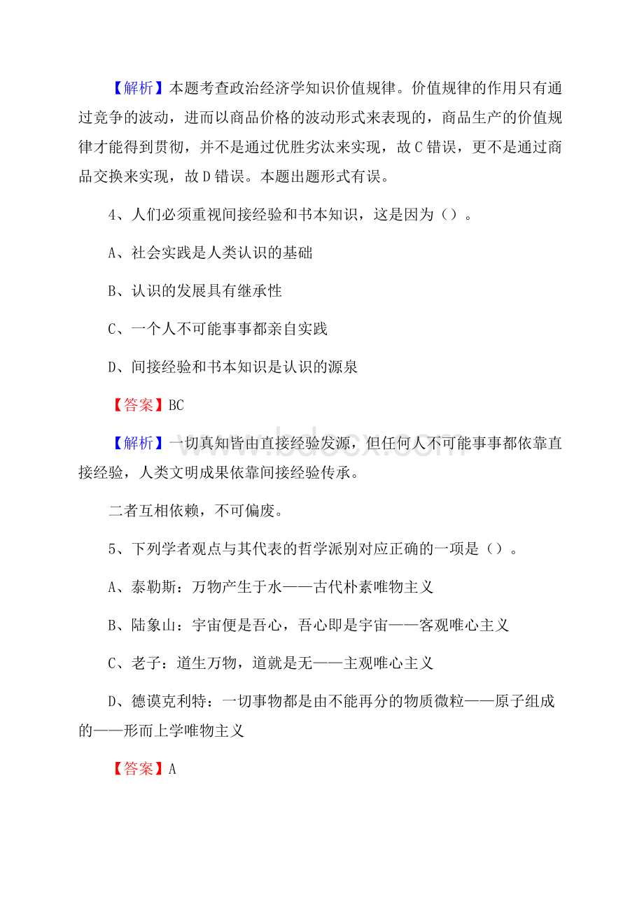 北戴河区电网员工招聘《综合能力》试题及答案.docx_第3页