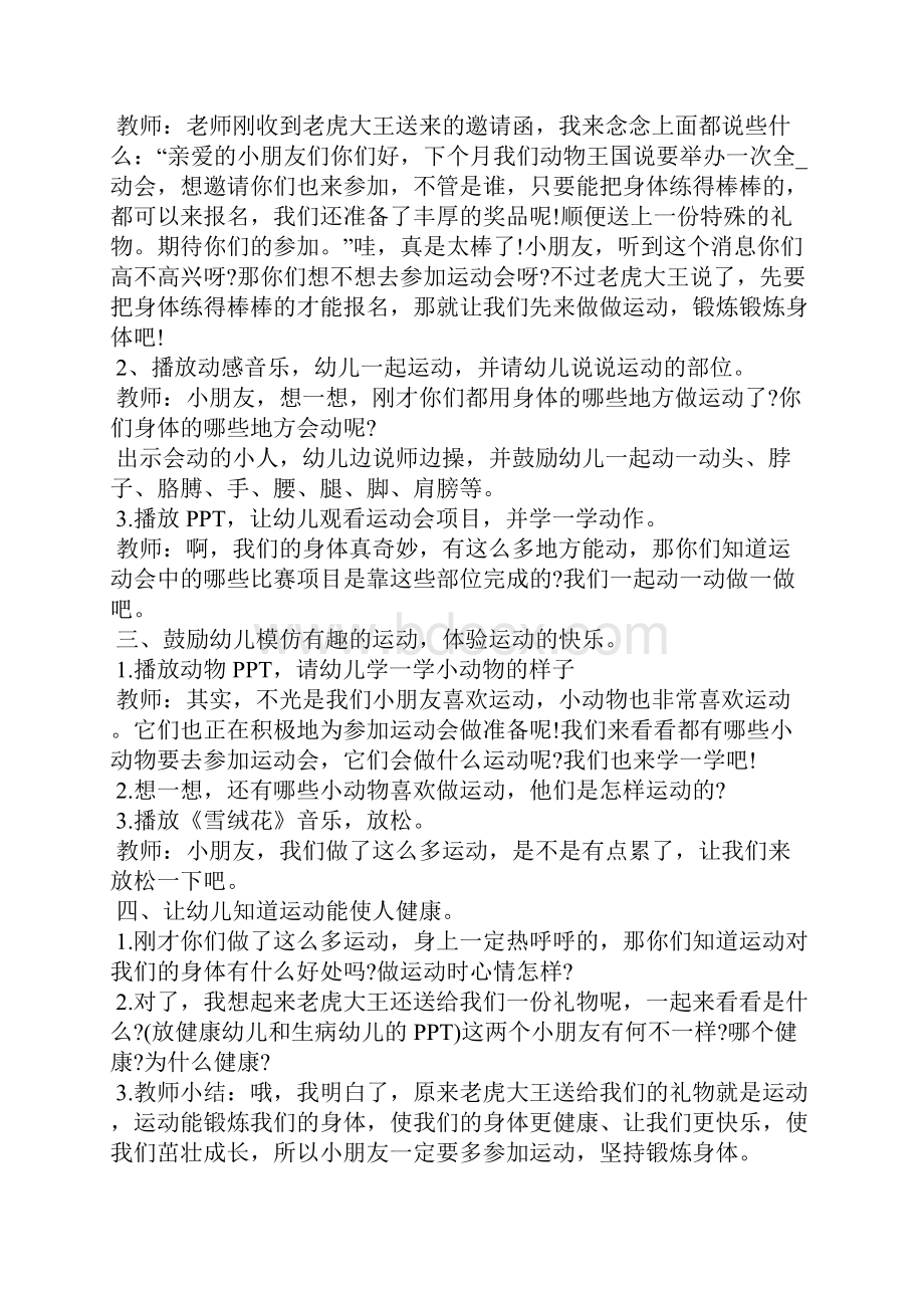 幼儿园小班健康领域教学方案优秀案例合集doc.docx_第2页