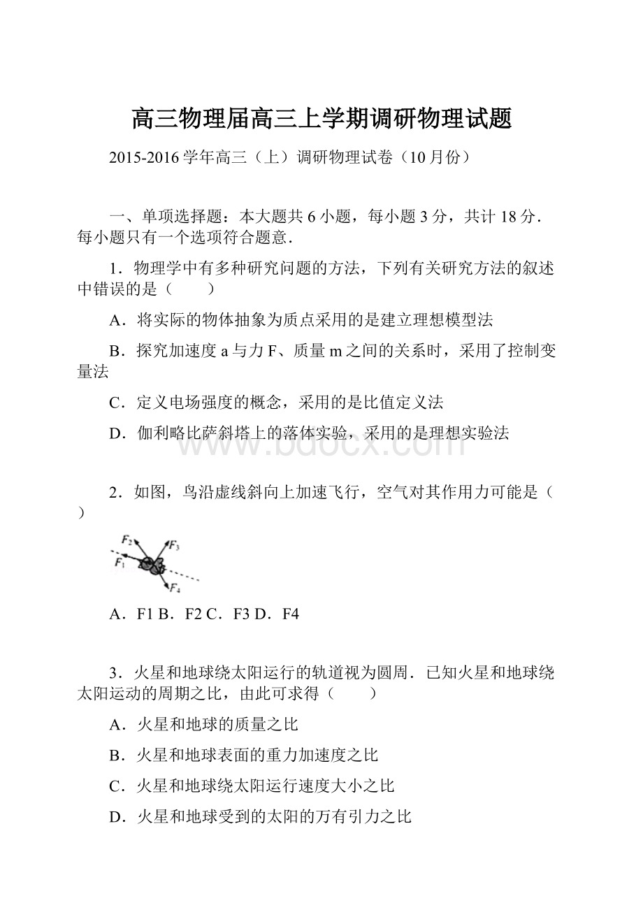 高三物理届高三上学期调研物理试题.docx