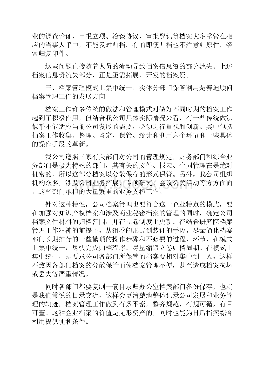 档案管理培训心得参加档案管理培训心得体会5篇.docx_第3页