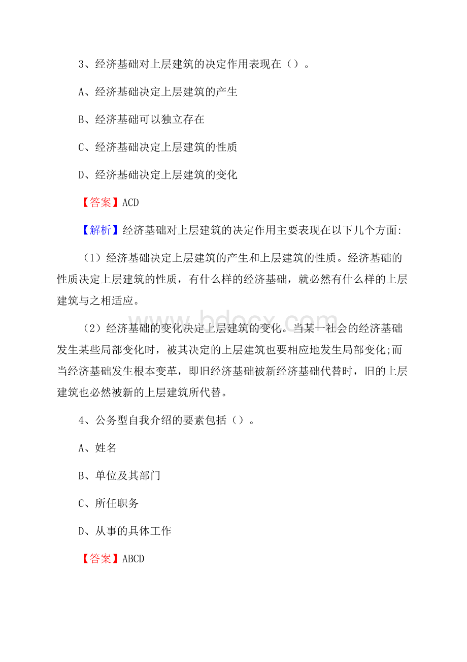 北京市怀柔区老干局招聘试题及答案解析.docx_第2页