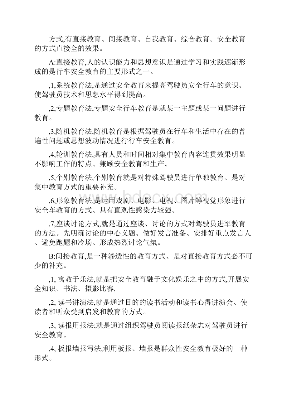 事业单位驾驶员高级技师复习题.docx_第3页