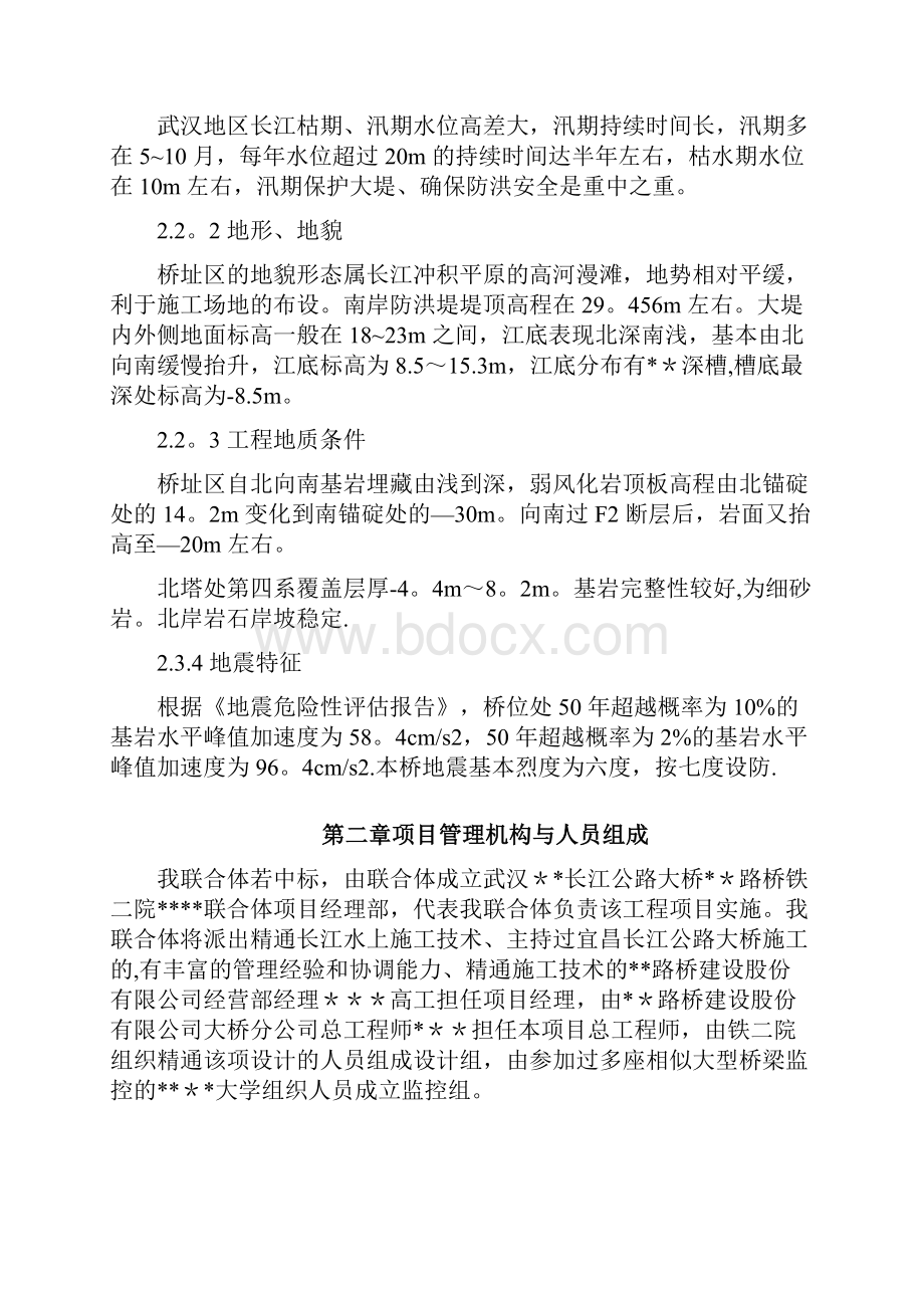 精品施工方案跨长江悬索桥水中基础施工方案.docx_第3页