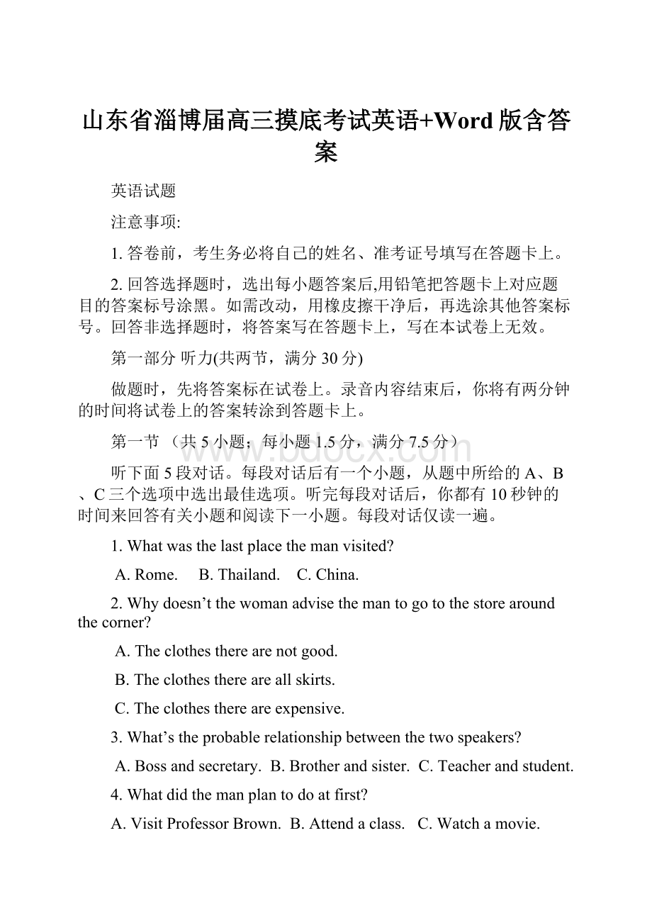 山东省淄博届高三摸底考试英语+Word版含答案.docx