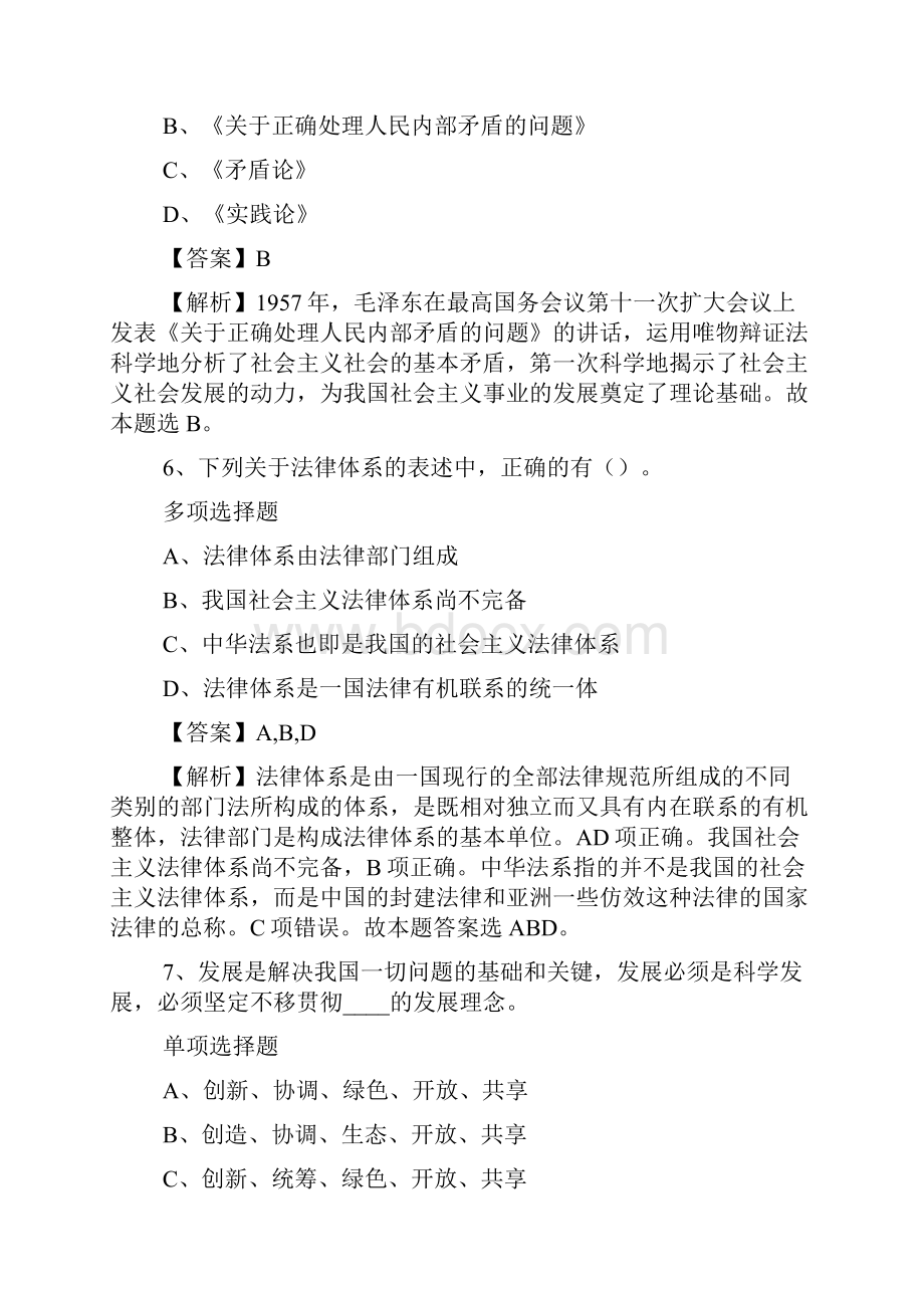 江西外语外贸职业学院招聘试题及答案解析 doc.docx_第3页