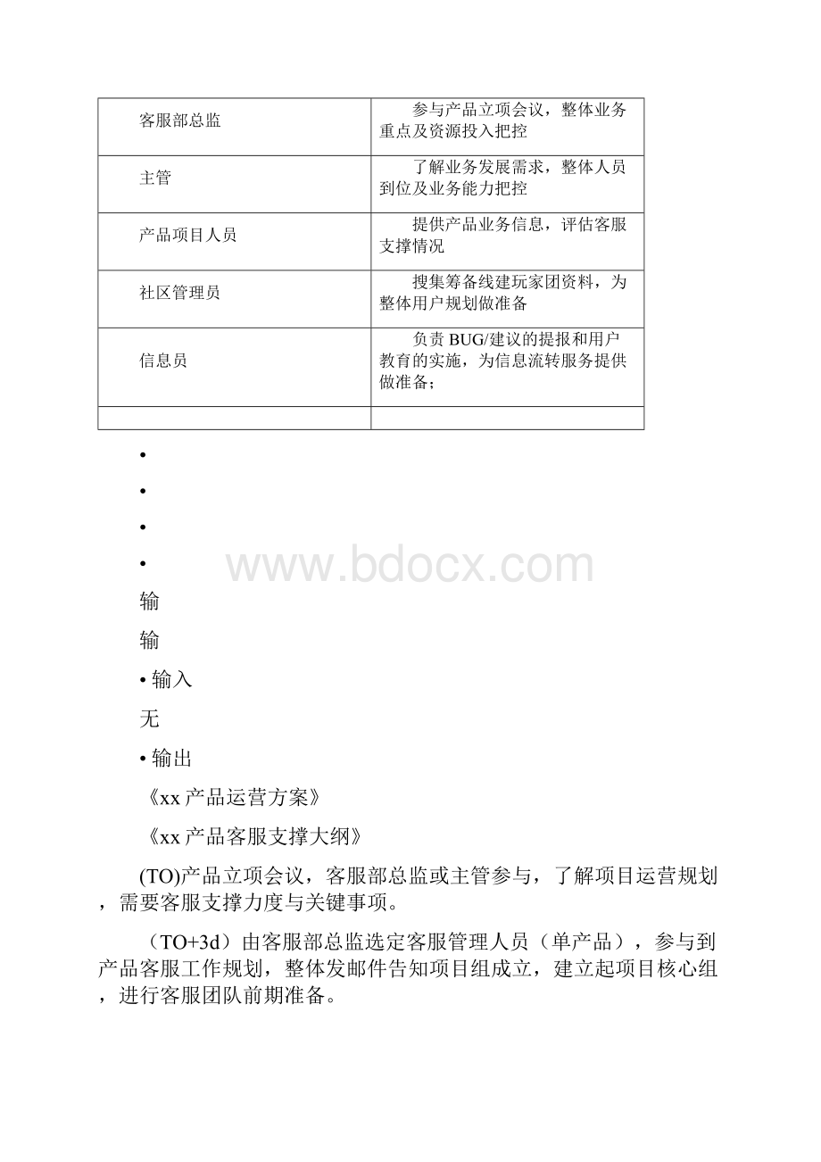 IDC腾讯客服职能划分和组件流程.docx_第2页