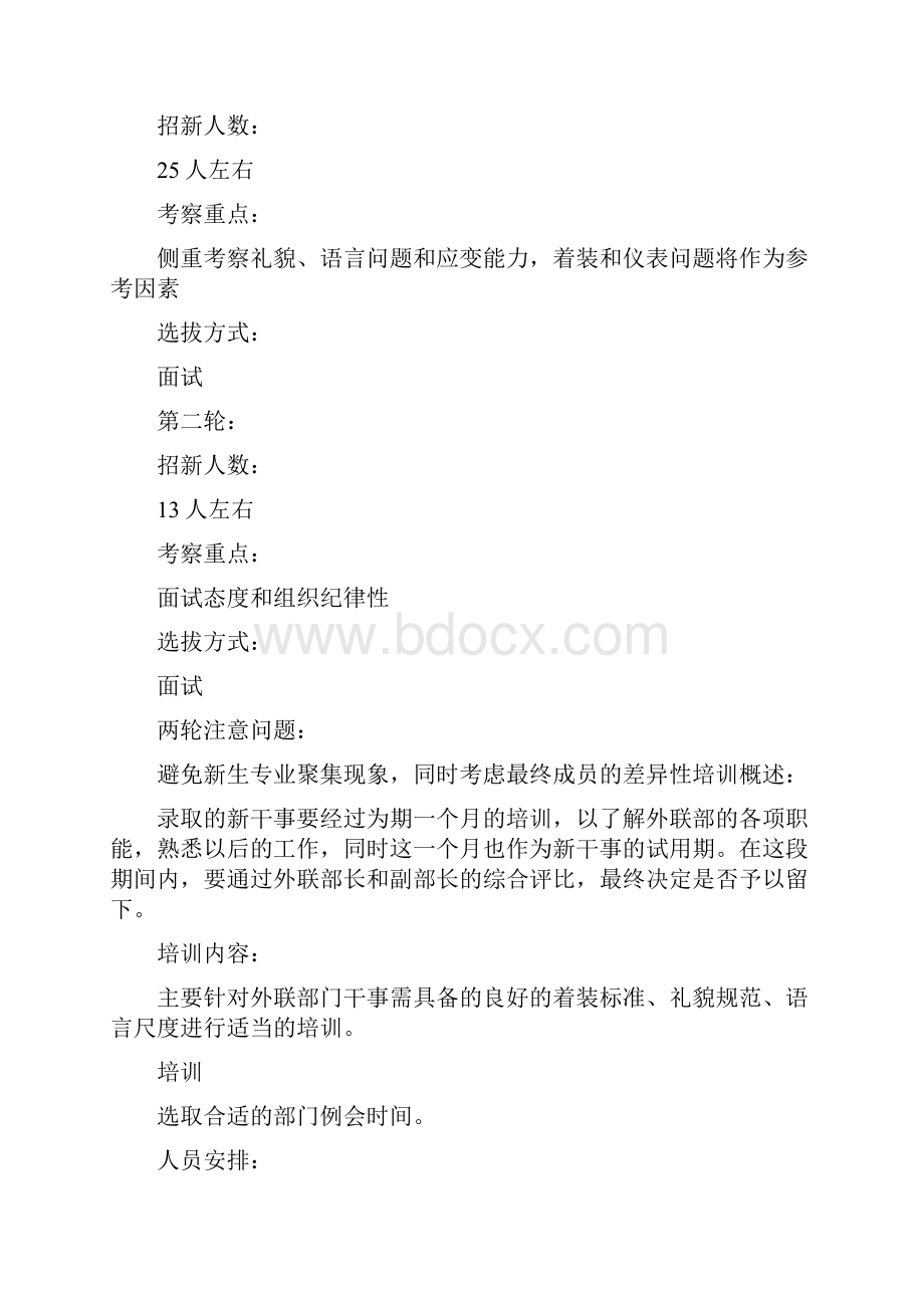 大学外联部策划书范文.docx_第3页