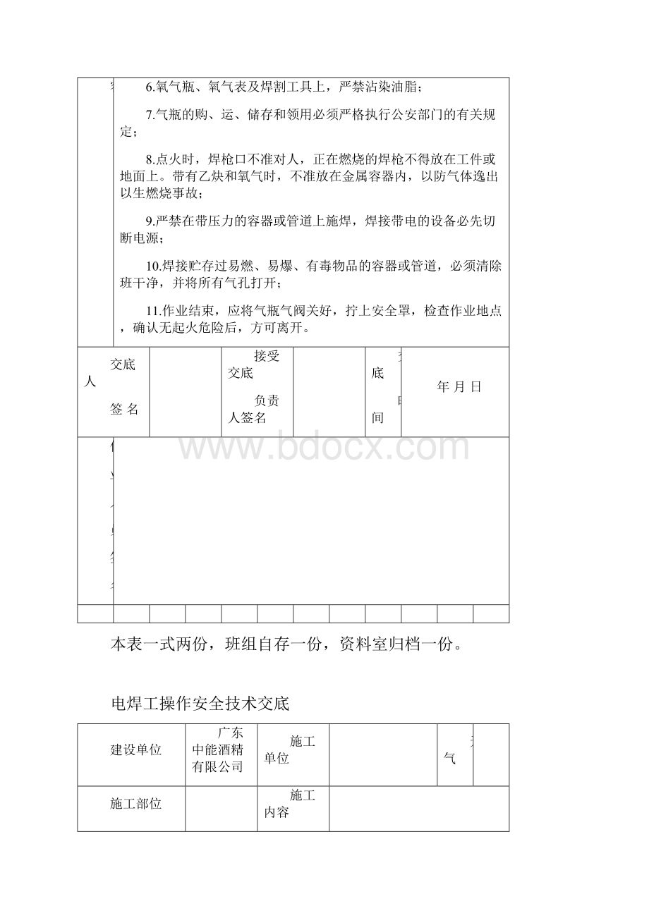 特种作业安全技术交底.docx_第2页