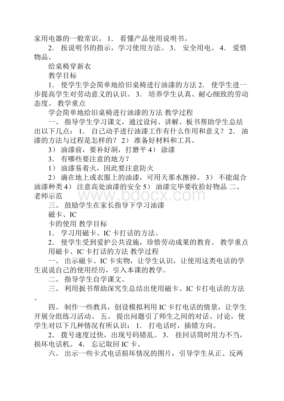 K12学习一年级劳动技术教案.docx_第2页