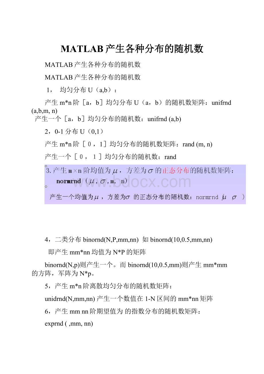 MATLAB产生各种分布的随机数.docx_第1页