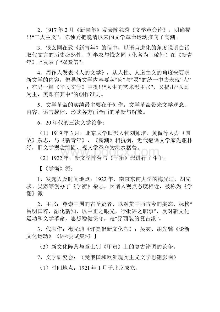 Aegbjcj中国现代文学史复习资料上.docx_第2页