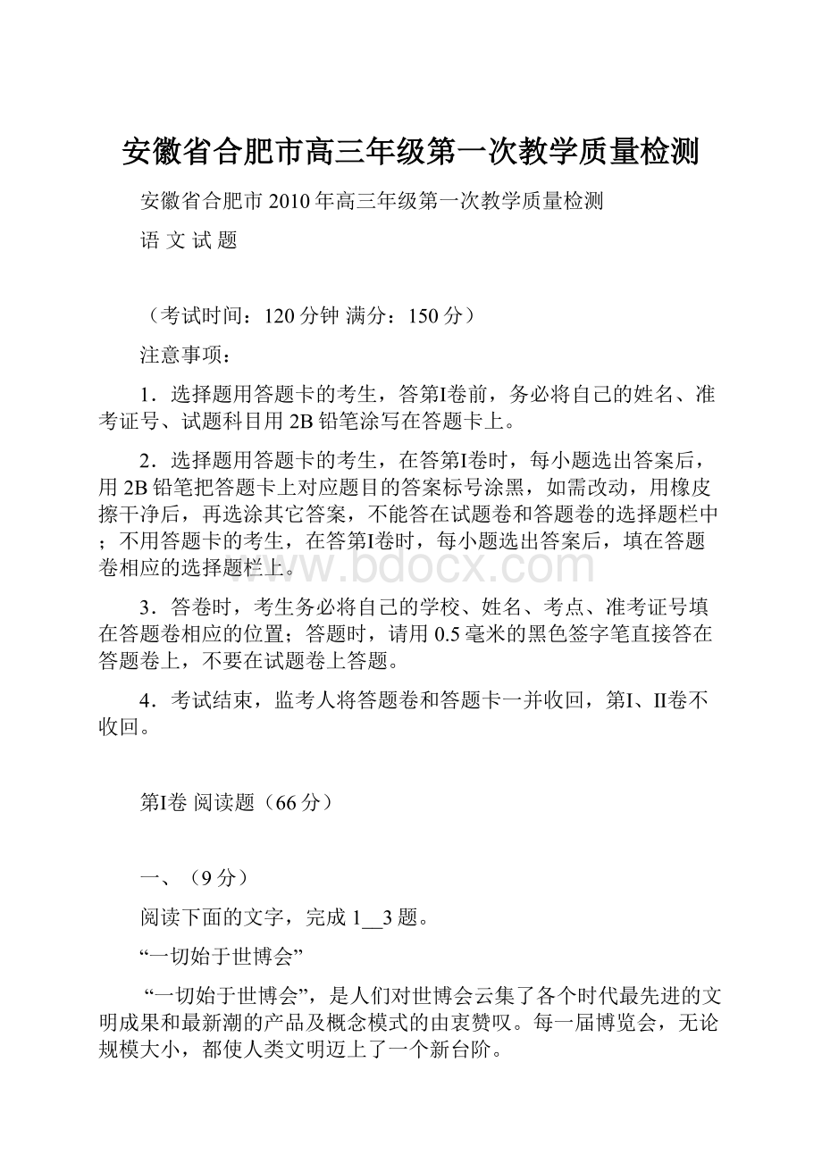 安徽省合肥市高三年级第一次教学质量检测.docx