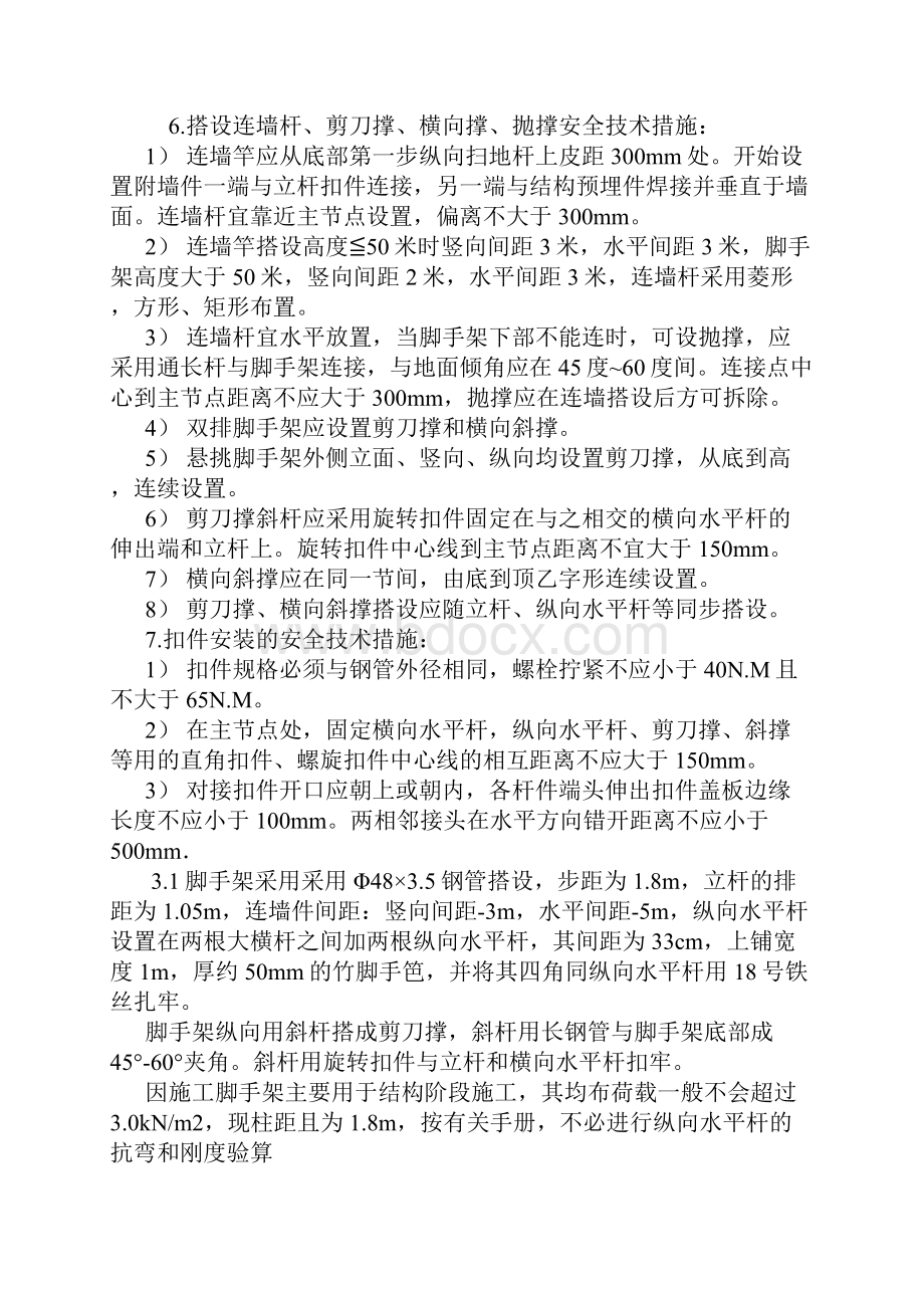 高层建筑施工组织设计.docx_第3页