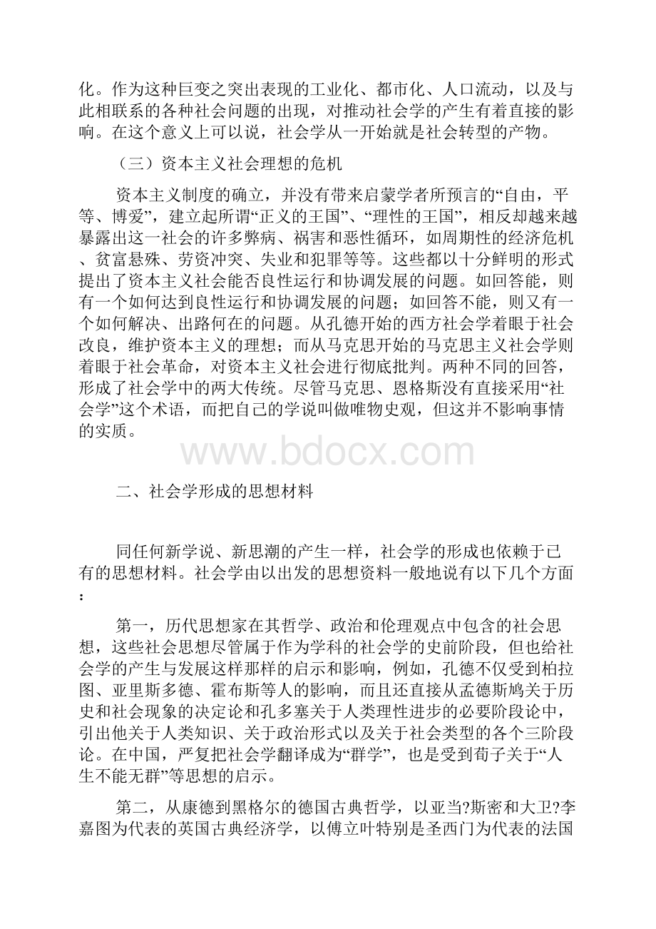 社会学概论复习指南.docx_第2页