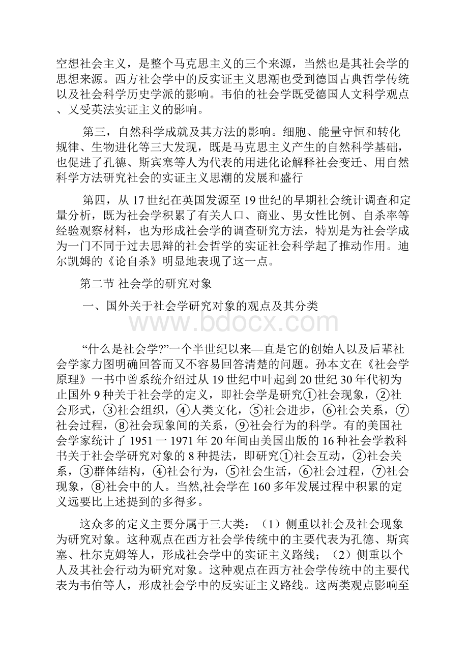 社会学概论复习指南.docx_第3页