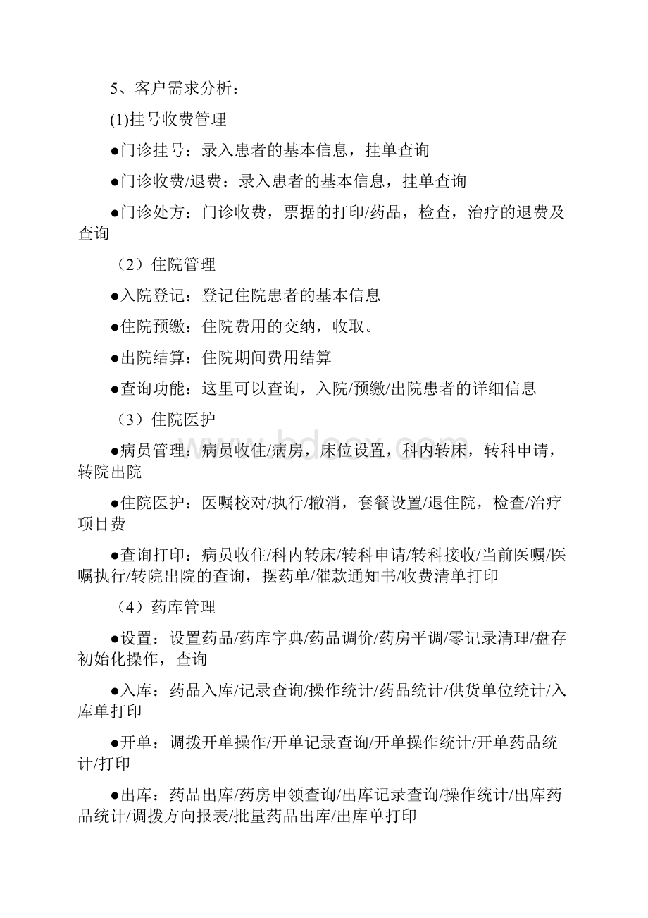 UML项目医院管理系统.docx_第2页