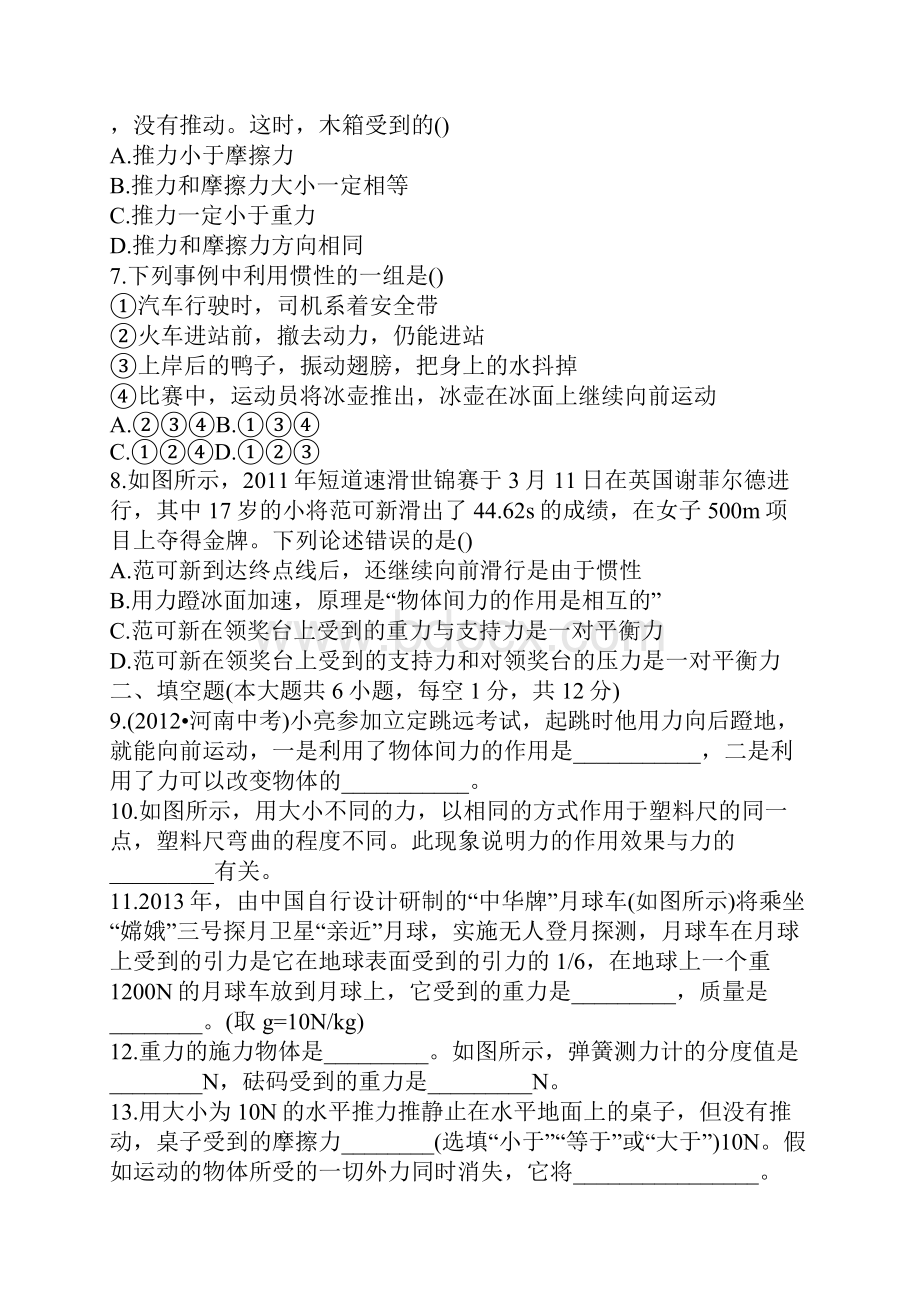 运动和力单元测试题附详解北师大版.docx_第2页