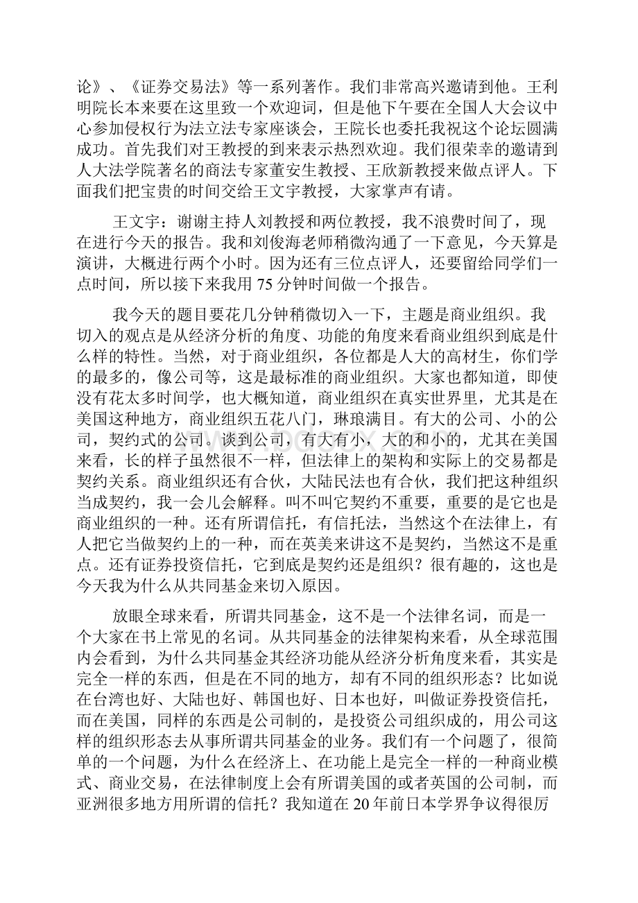 商业组织的经济分析王文宇台湾大学法学院教授.docx_第3页