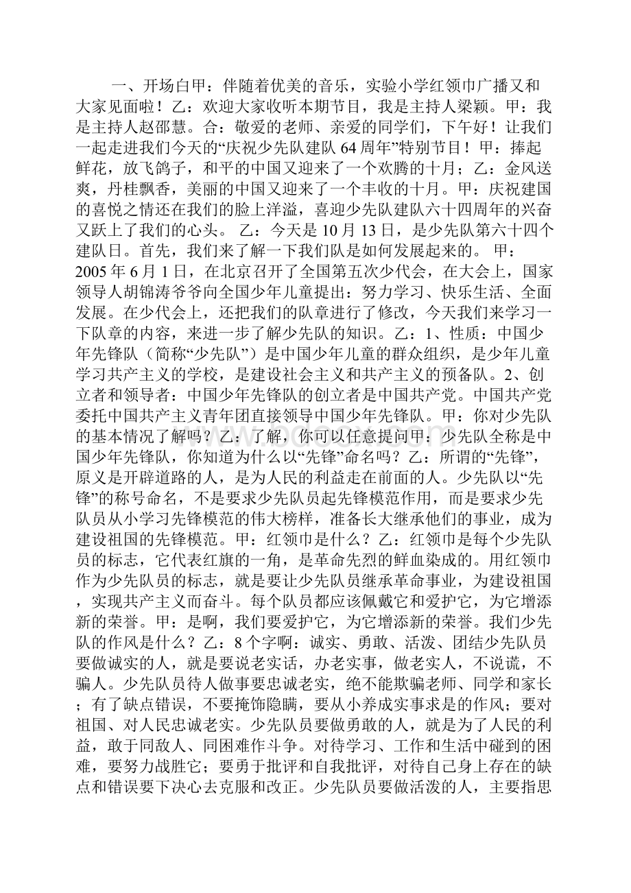 建队日红领巾广播稿.docx_第3页