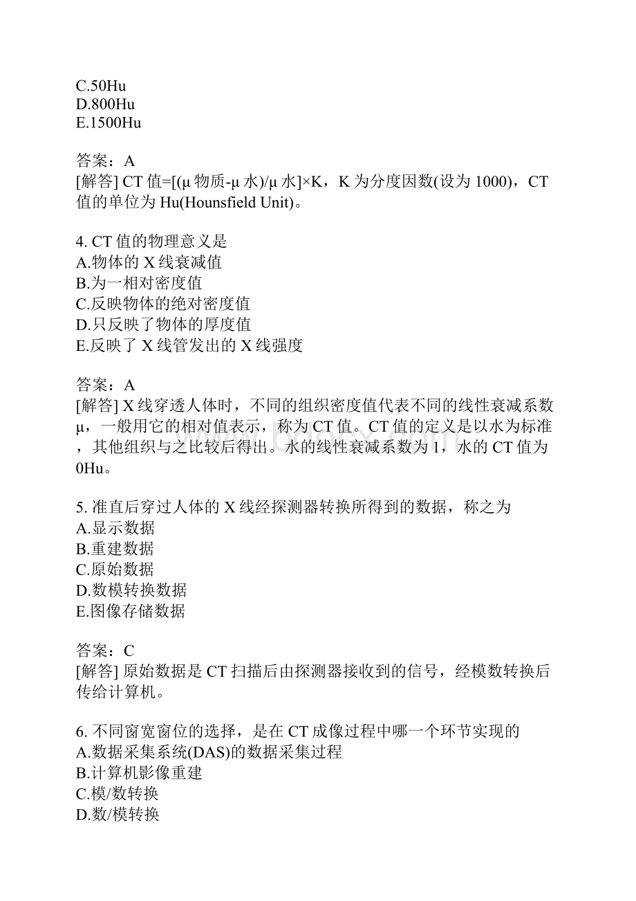 大型医用设备上岗考试CT医师真题12.docx_第2页