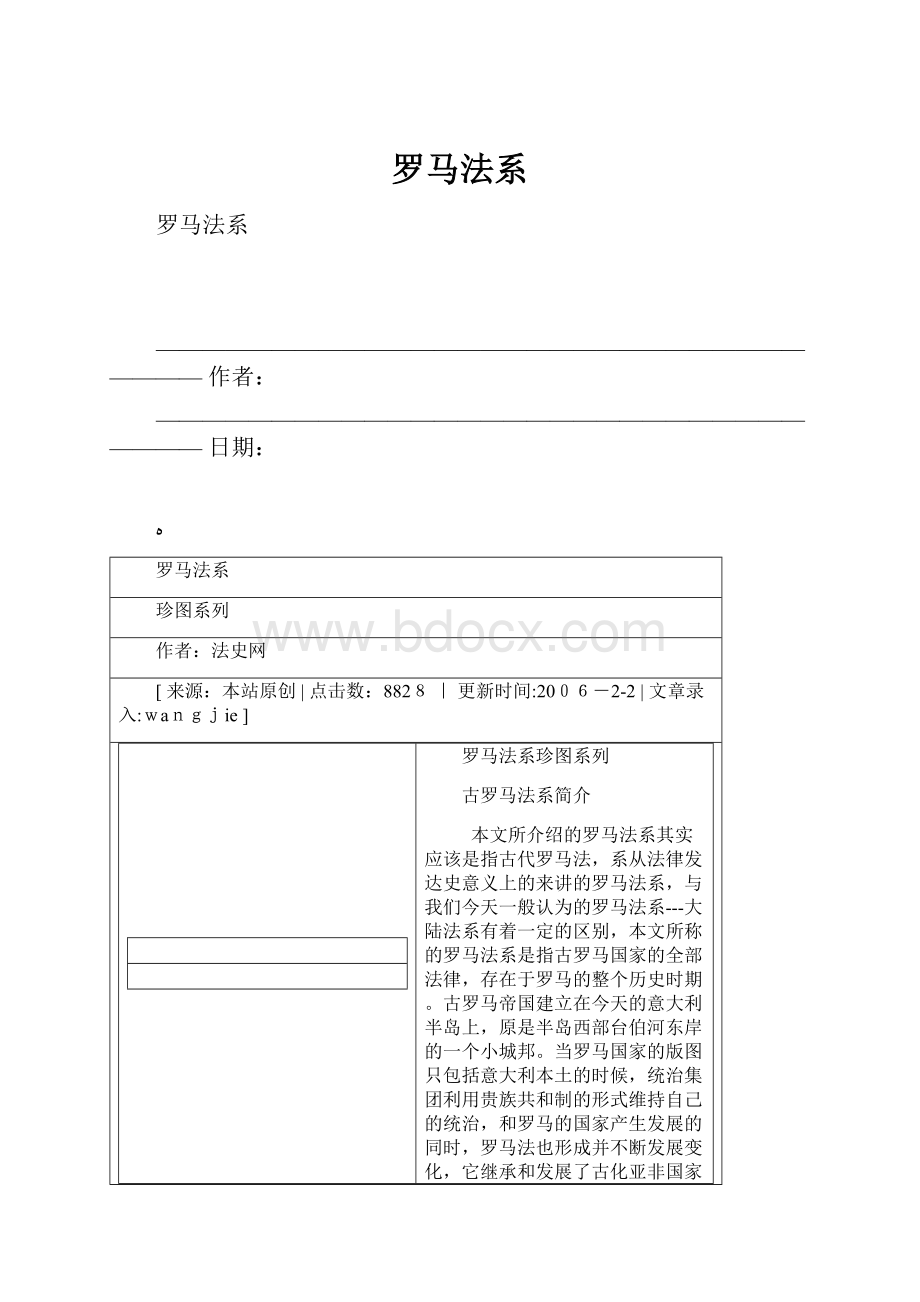 罗马法系.docx