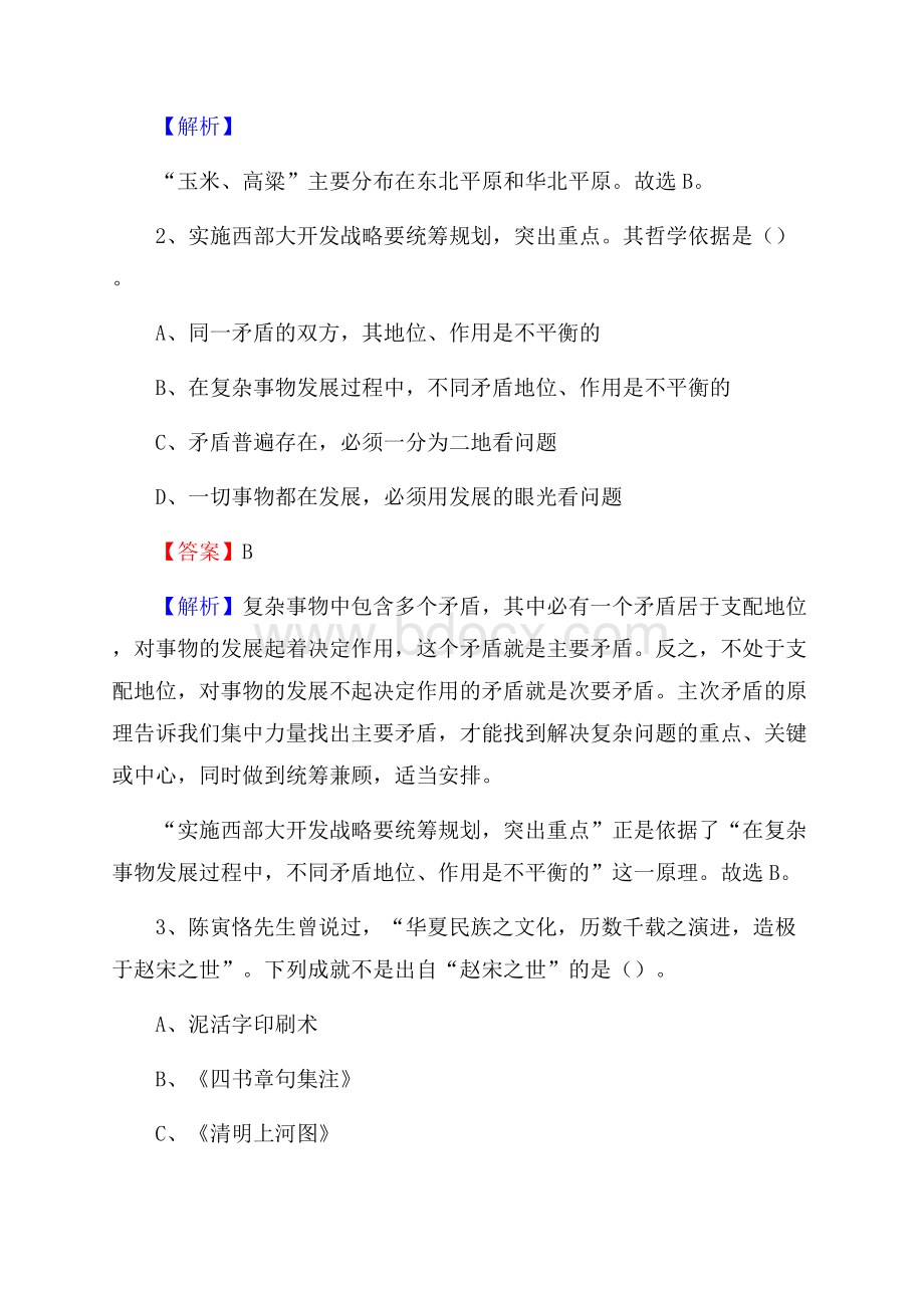 惠水县国投集团招聘《综合基础知识》试题及解析.docx_第2页