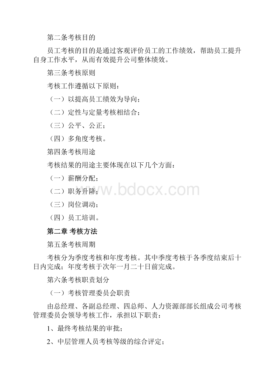 员工考核管理办法 华为.docx_第2页