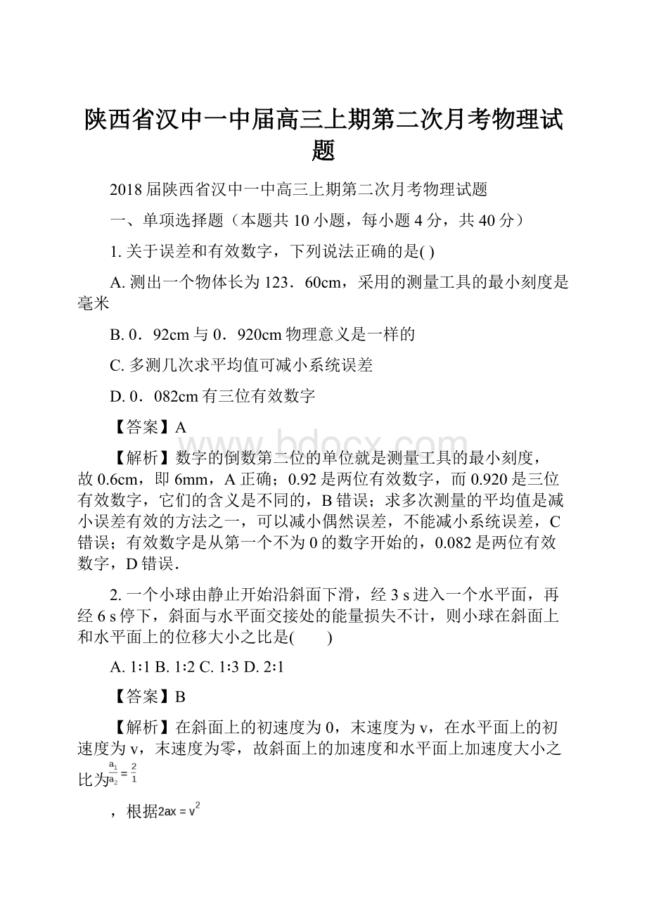 陕西省汉中一中届高三上期第二次月考物理试题.docx_第1页