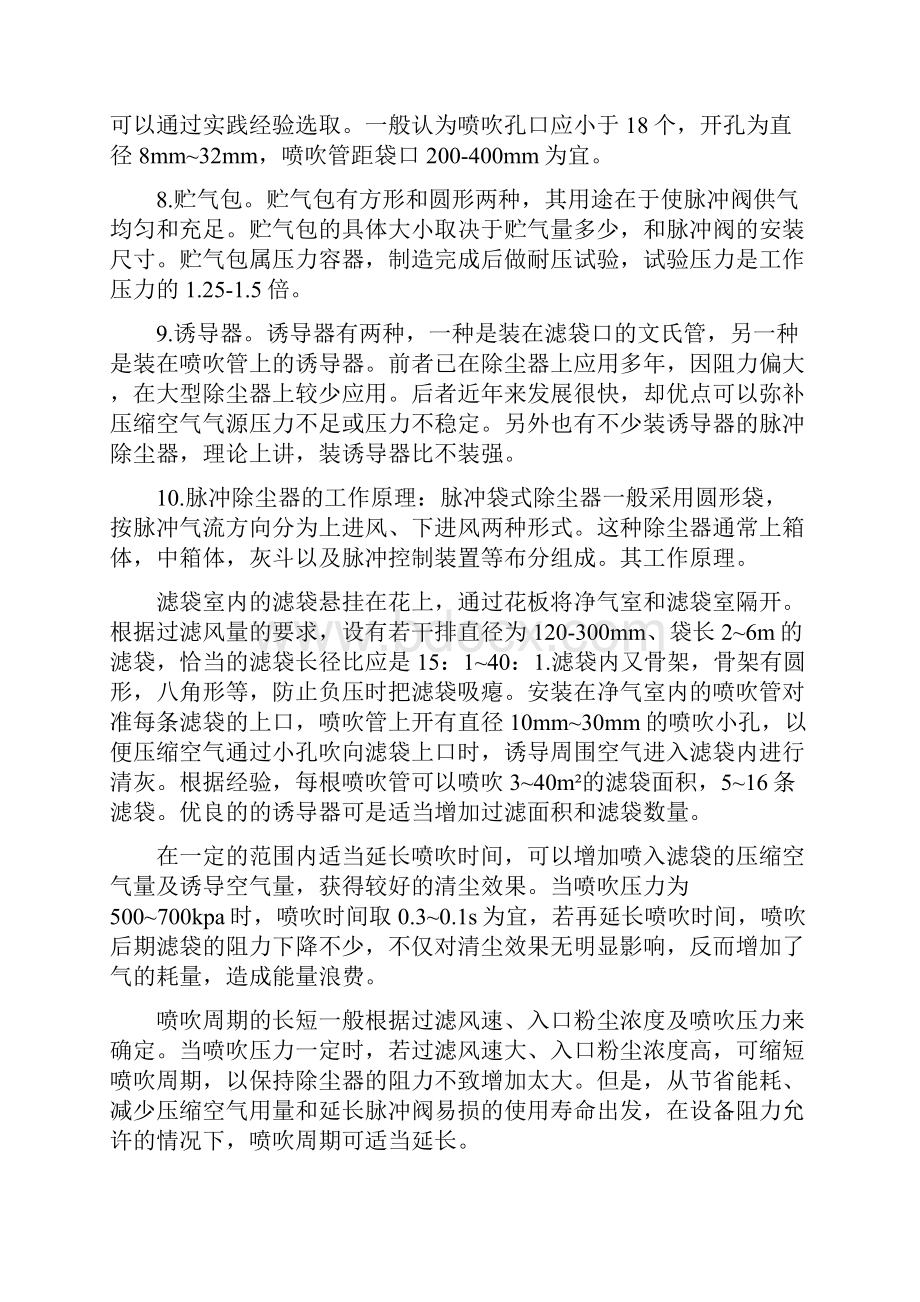 袋式除尘器的选型.docx_第3页