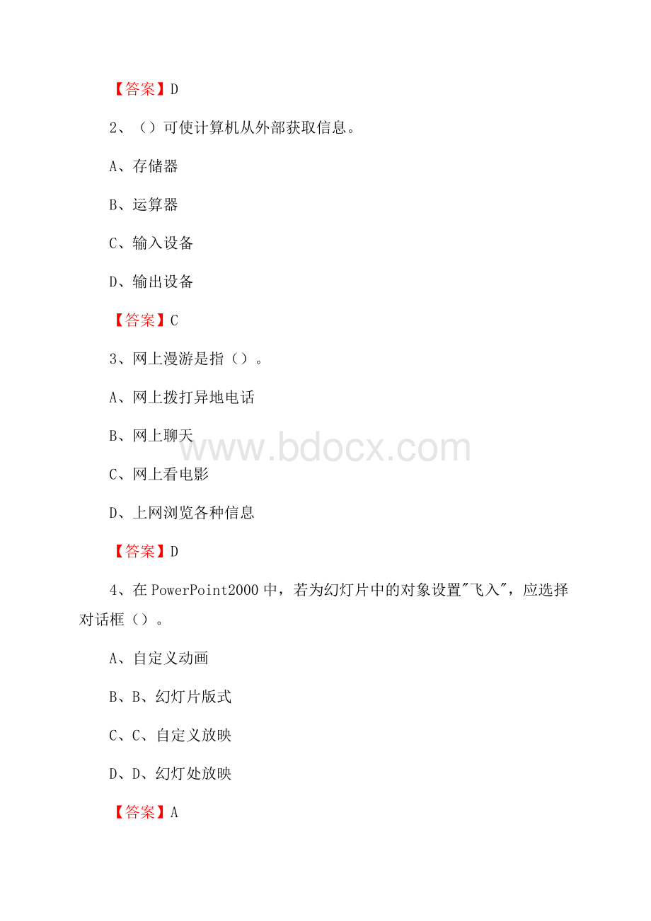 峄城区计算机审计信息中心招聘《计算机专业知识》试题汇编.docx_第2页