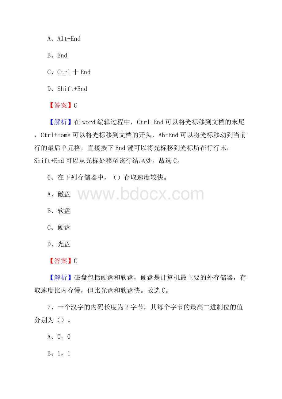 郧阳区上半年事业单位计算机岗位专业知识试题.docx_第3页