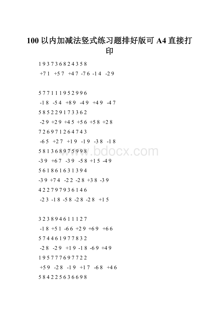 100以内加减法竖式练习题排好版可A4直接打印.docx_第1页