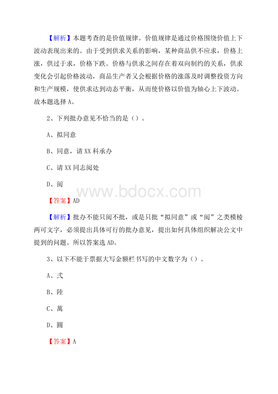 丹巴县电力公司招聘《行政能力测试》试题及解析.docx_第2页