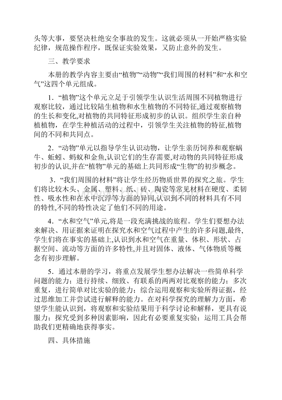 教育科学出版社小学三年级上册科学教学计划和教案图文.docx_第2页