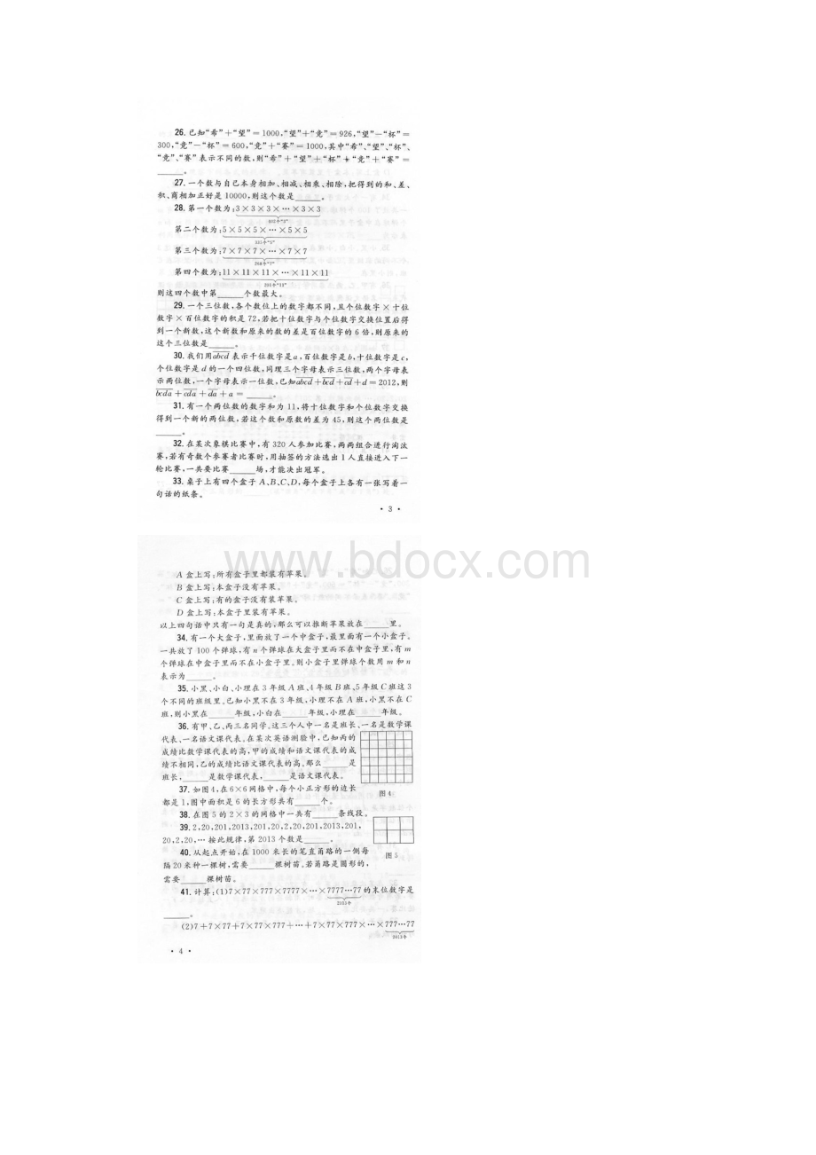 第十一届小学四年级希望杯培训100题docx.docx_第2页