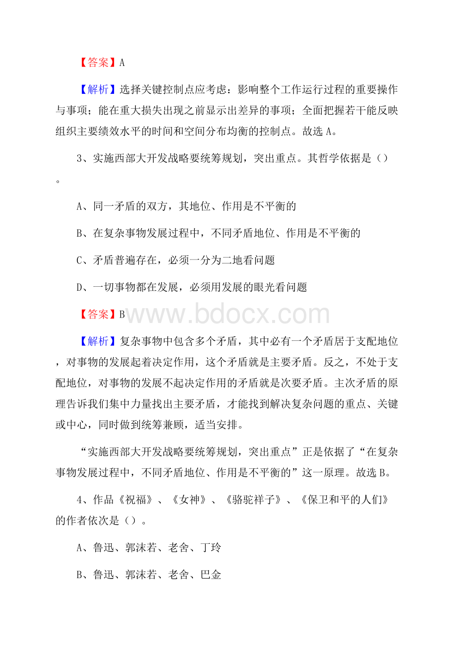 浙江省金华市金东区老干局招聘试题及答案解析.docx_第2页