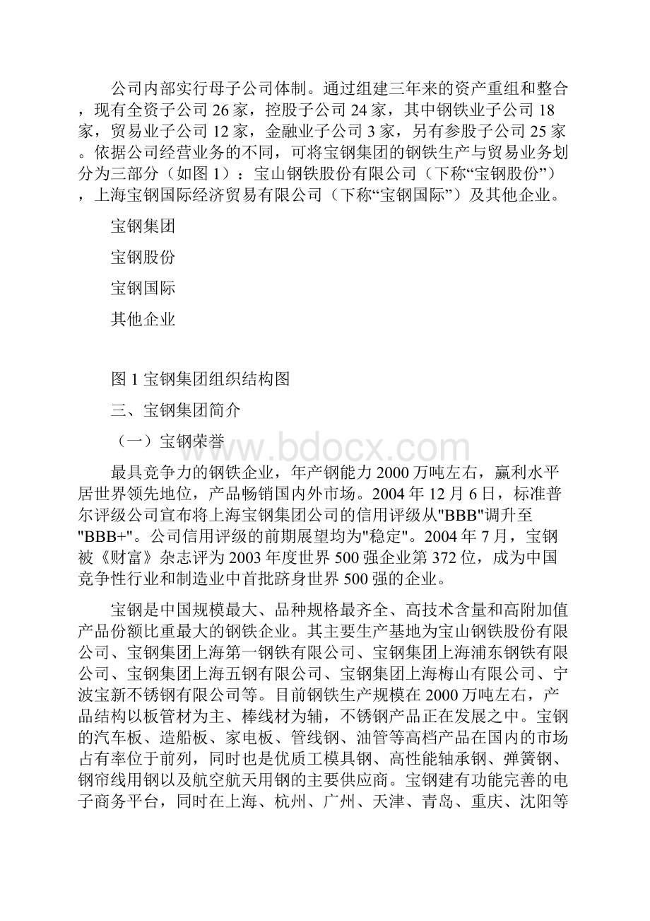 宝钢集团企业信息化案例分析.docx_第2页