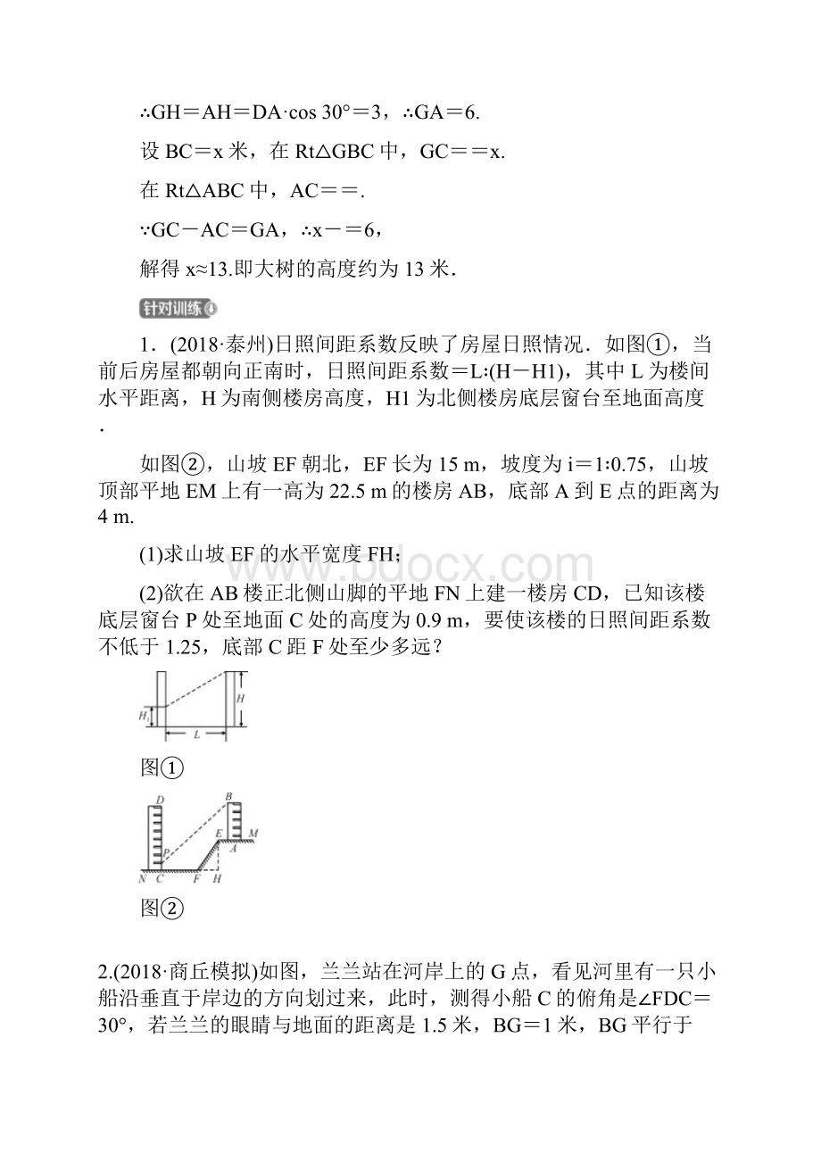 河南省中考数学专题复习专题五 解直角三角形的实际应用训练含答案.docx_第2页