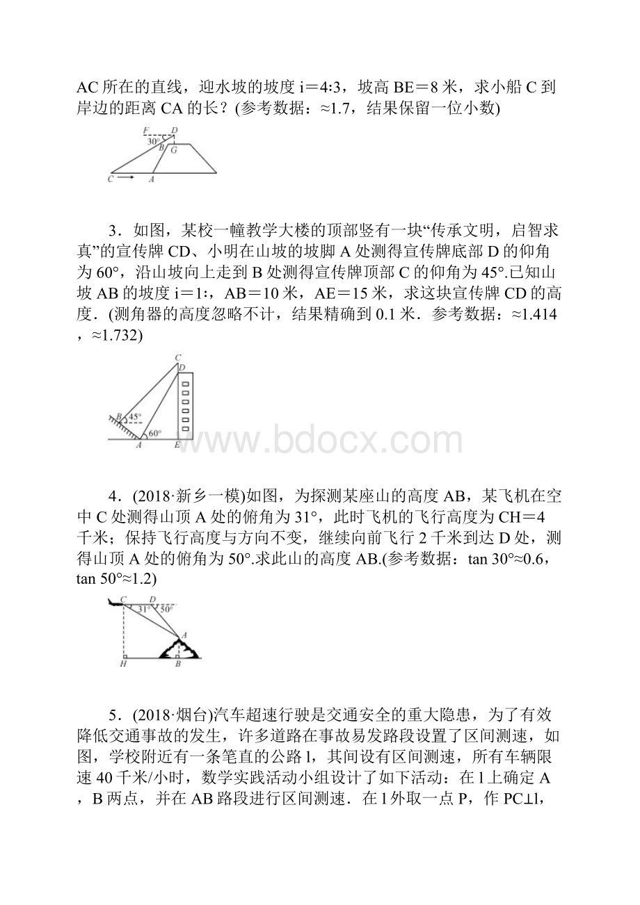 河南省中考数学专题复习专题五 解直角三角形的实际应用训练含答案.docx_第3页