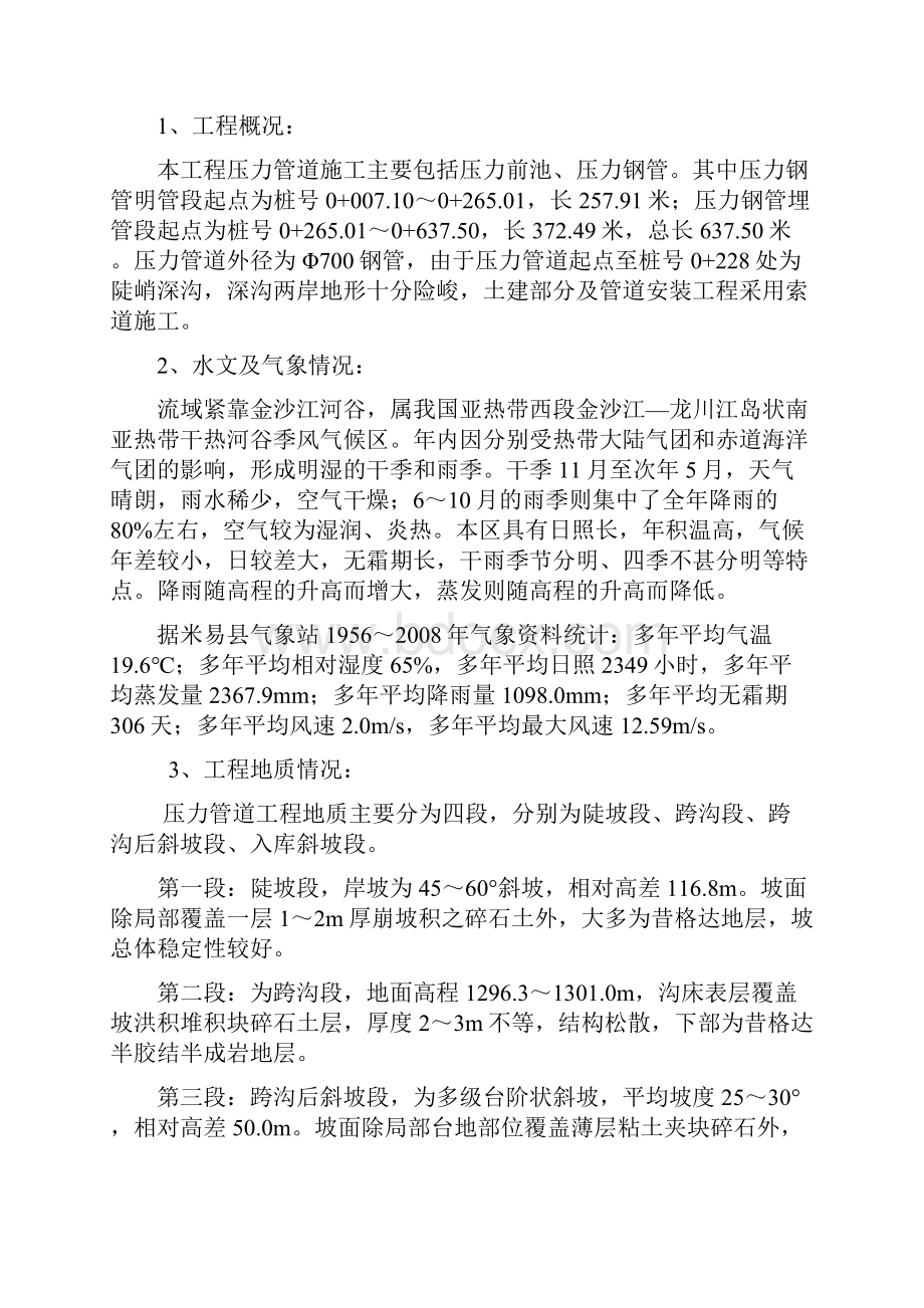 压力管道专项施工方案修改.docx_第3页