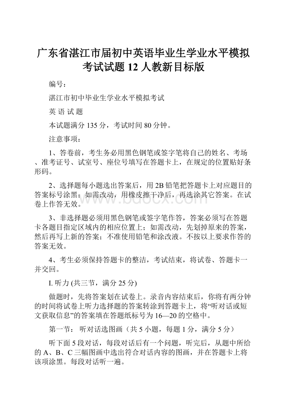 广东省湛江市届初中英语毕业生学业水平模拟考试试题12 人教新目标版.docx_第1页