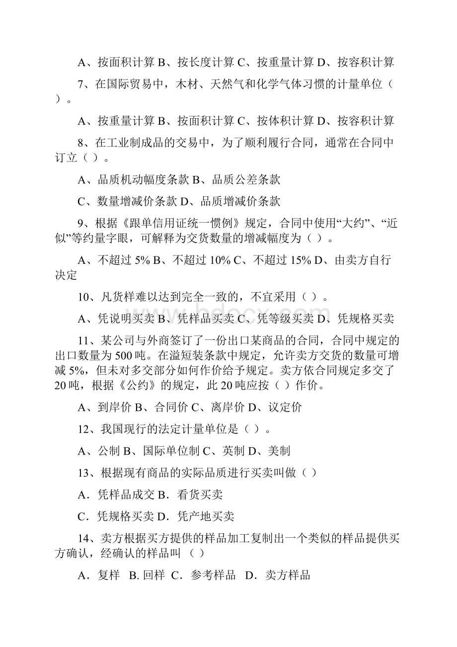 供参考进出口贸易实务习题及案例.docx_第2页