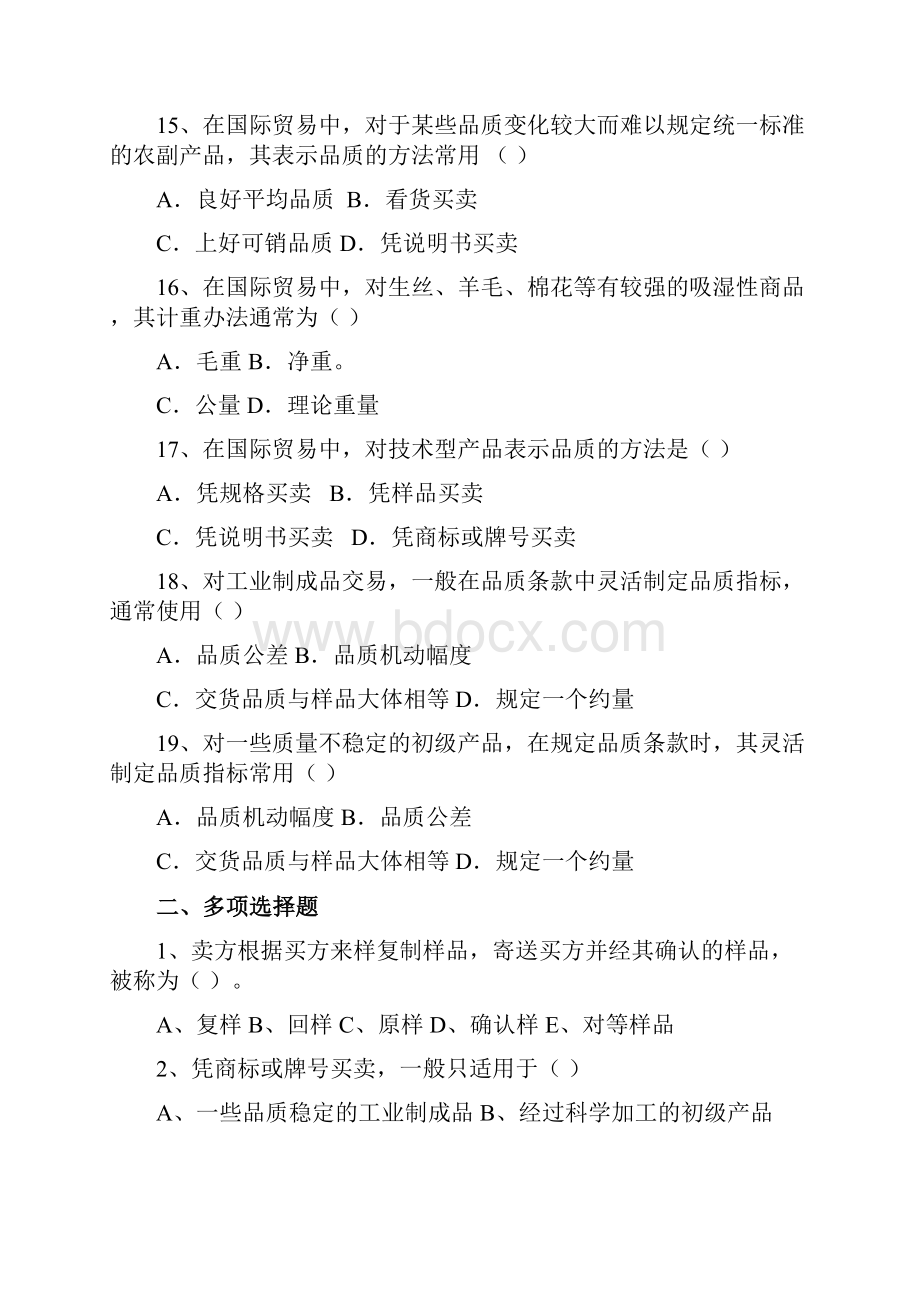 供参考进出口贸易实务习题及案例.docx_第3页