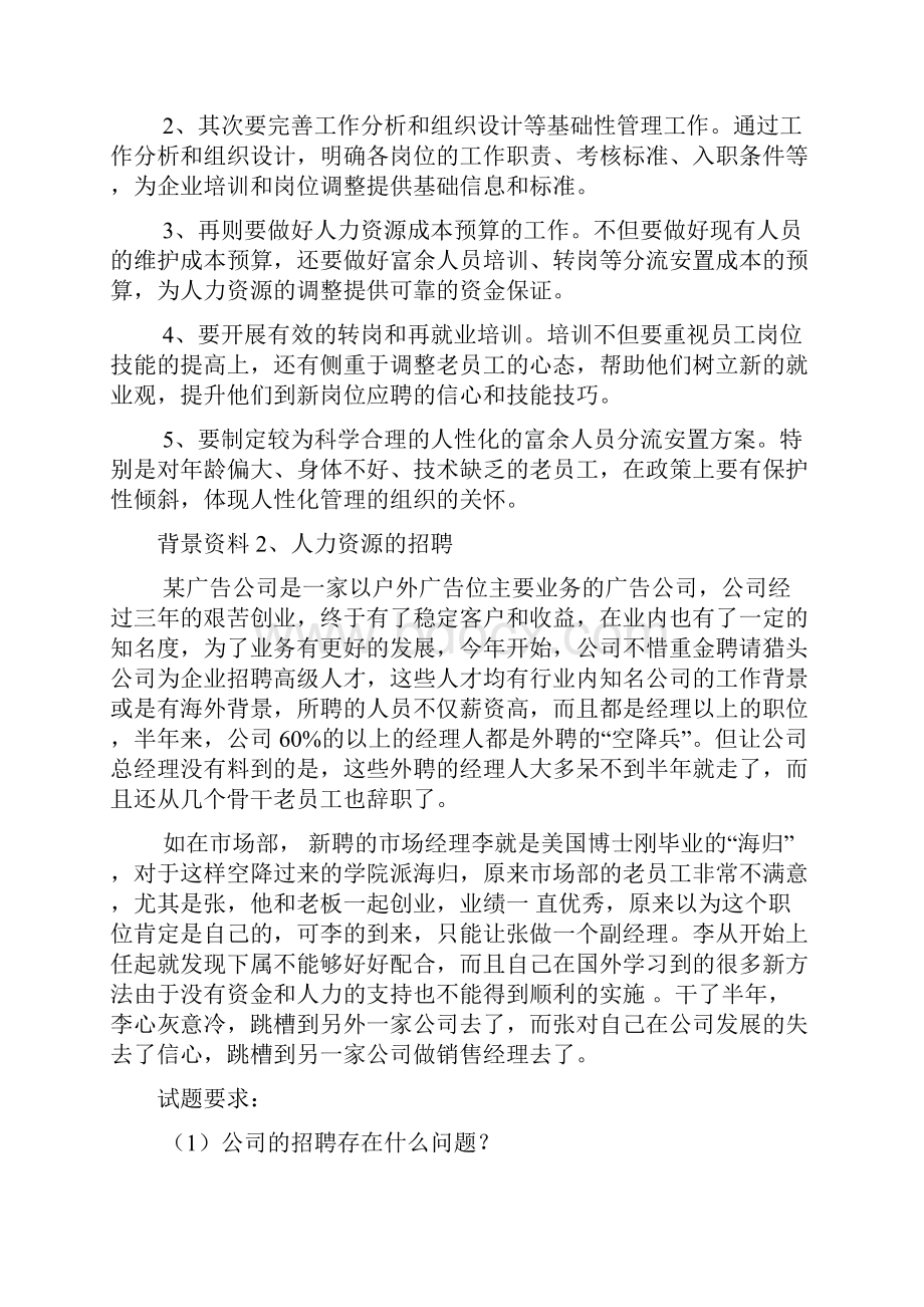 劳动关系协调员案例.docx_第2页