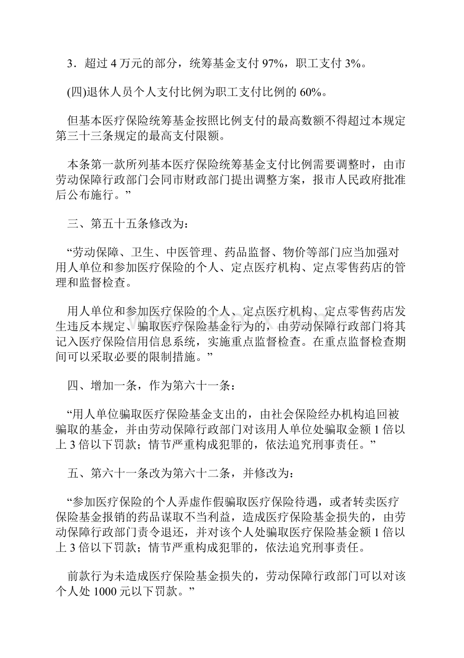 北京市基本医疗保险规定新.docx_第3页