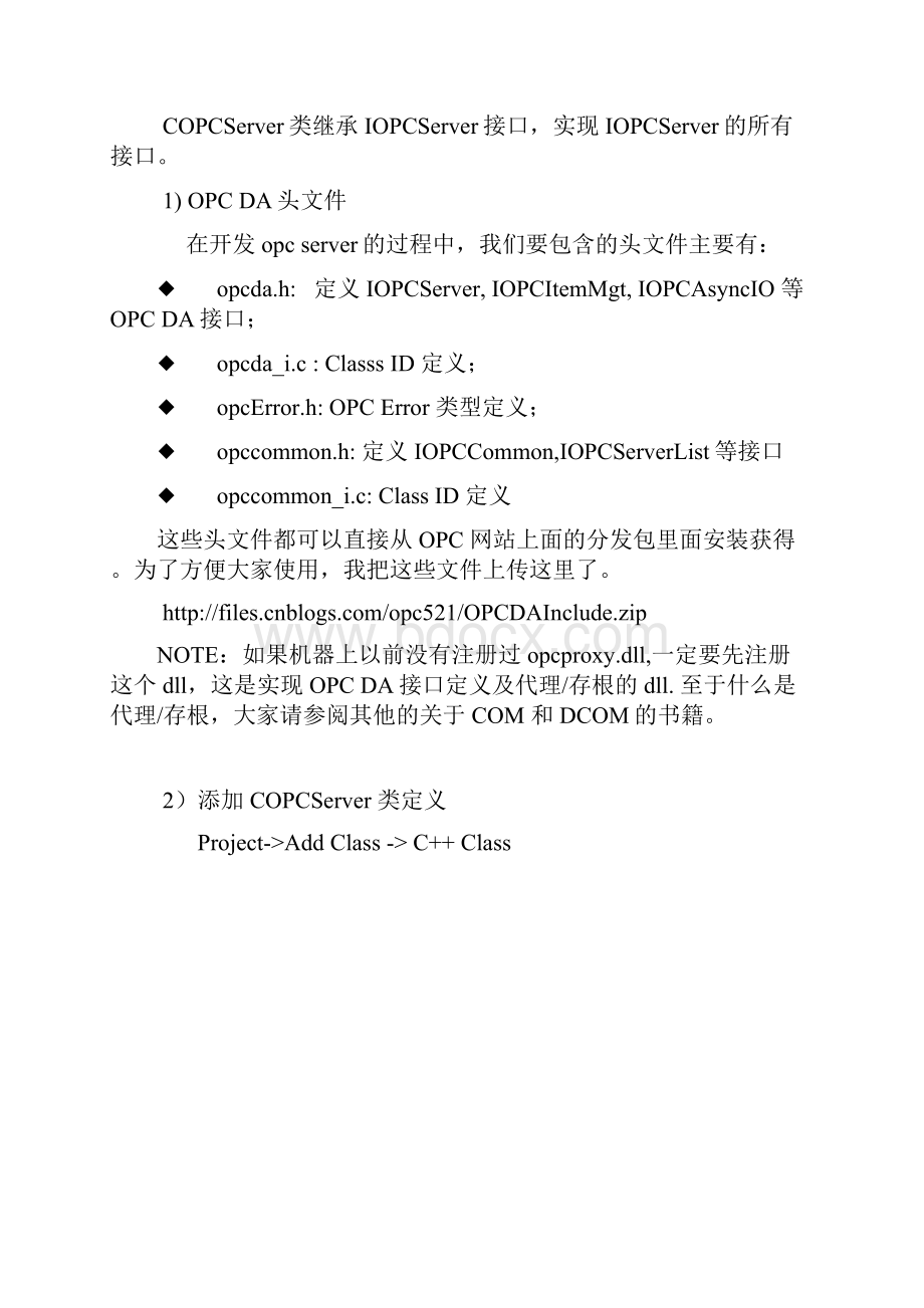 OPCSERVER 用 VC++.docx_第2页