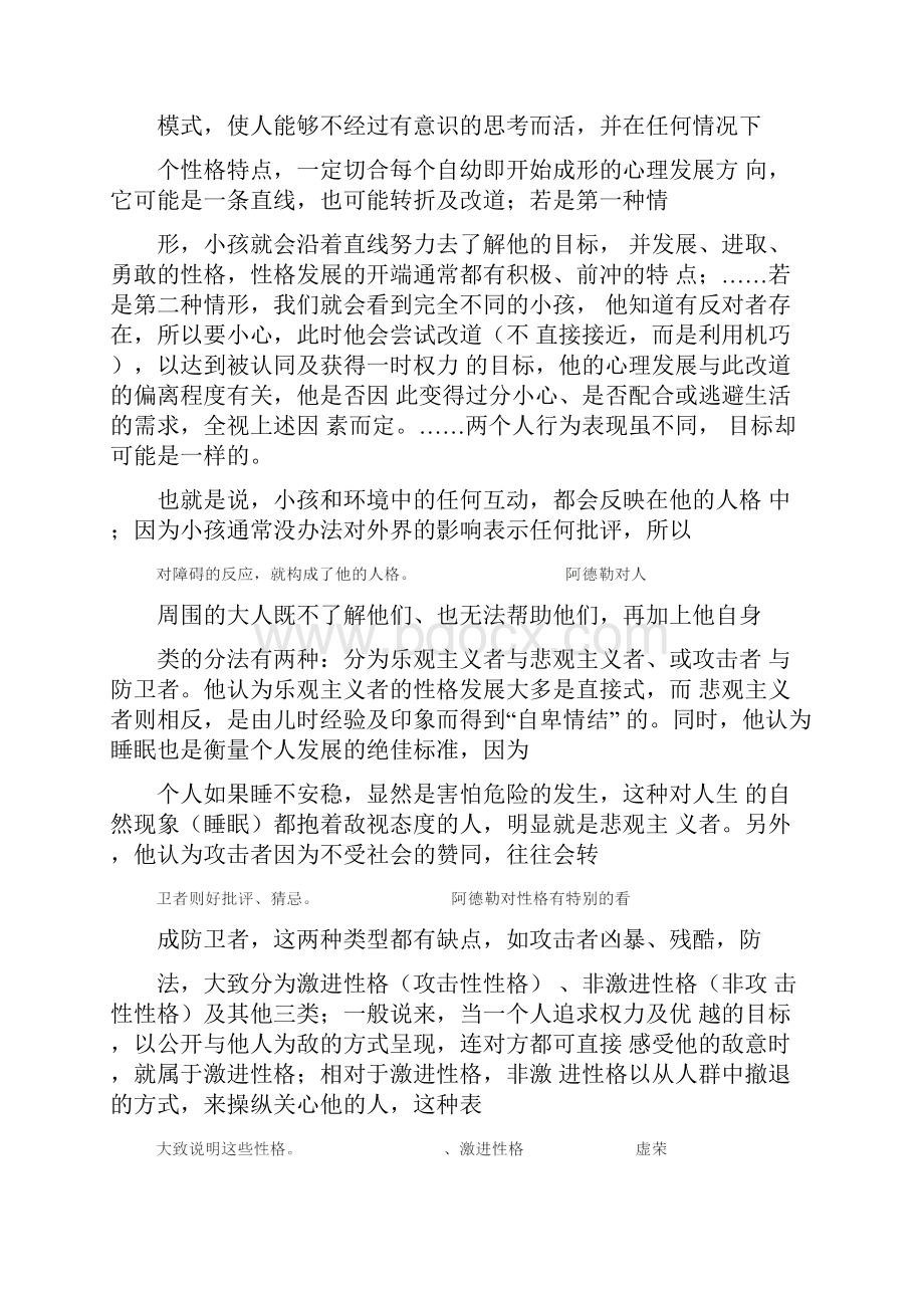 心理学大师的理论阿德勒自卑与超越.docx_第2页