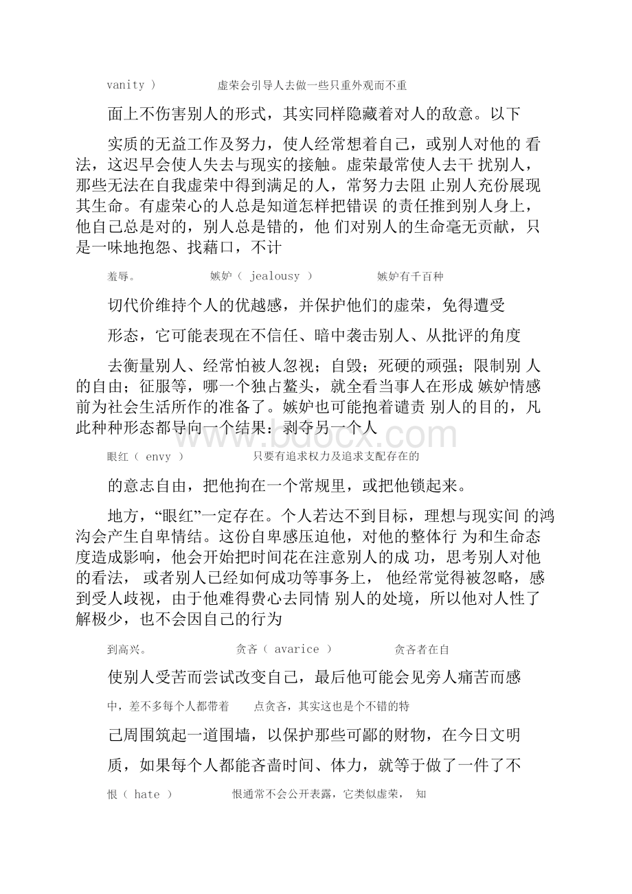 心理学大师的理论阿德勒自卑与超越.docx_第3页