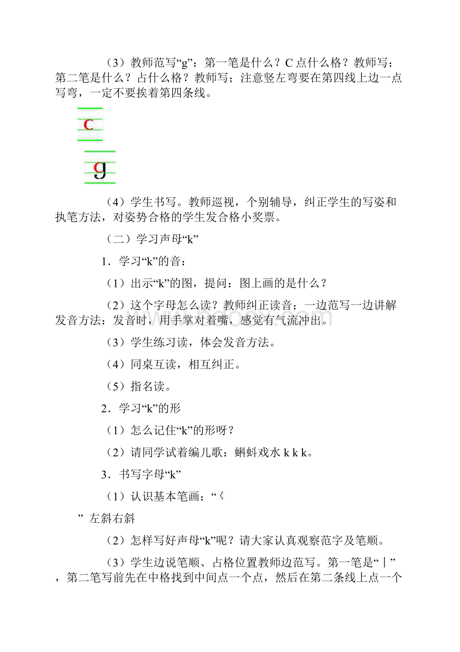 人教版小学语文一年级上册第二单元教案.docx_第2页